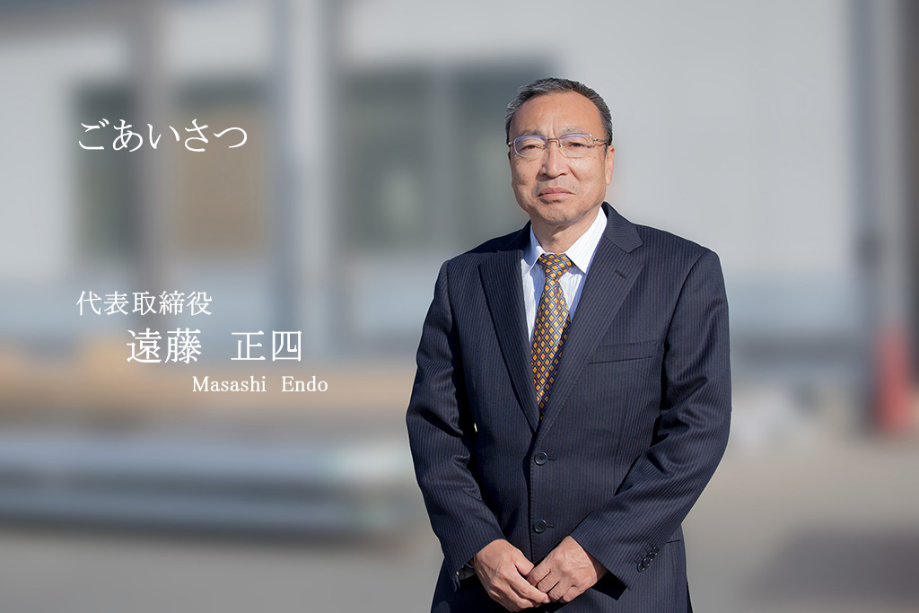 ごあいさつ